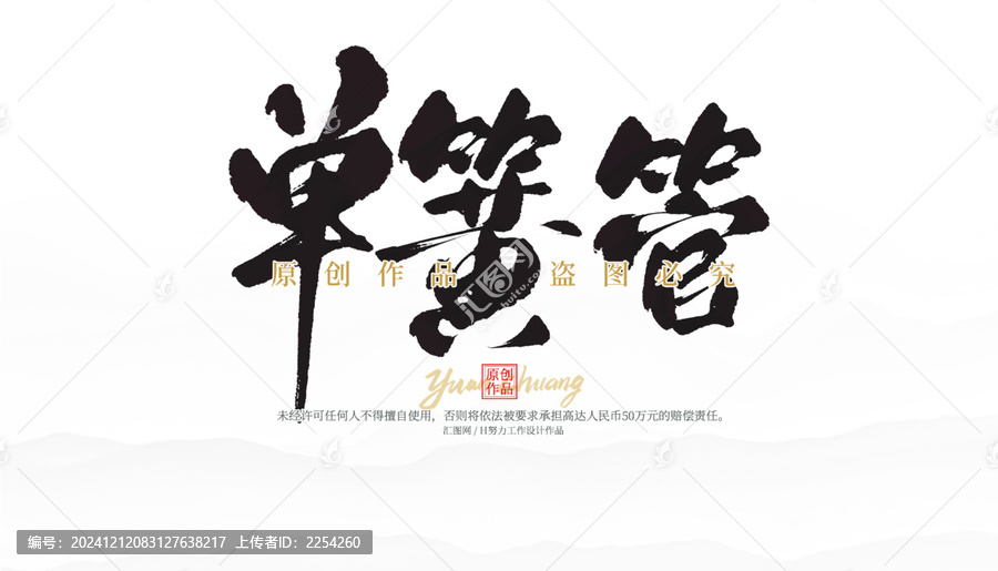 單簧管