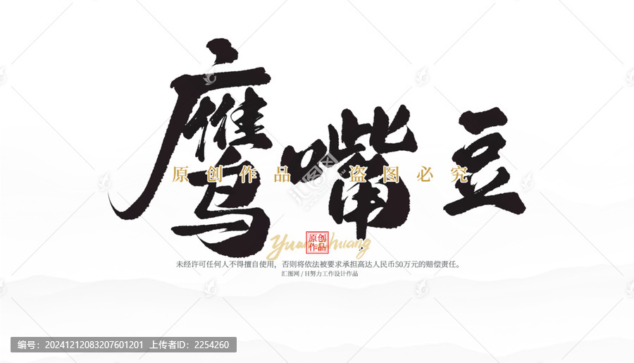 鷹嘴豆
