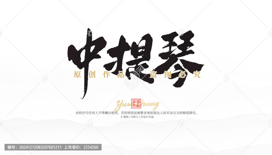 中提琴