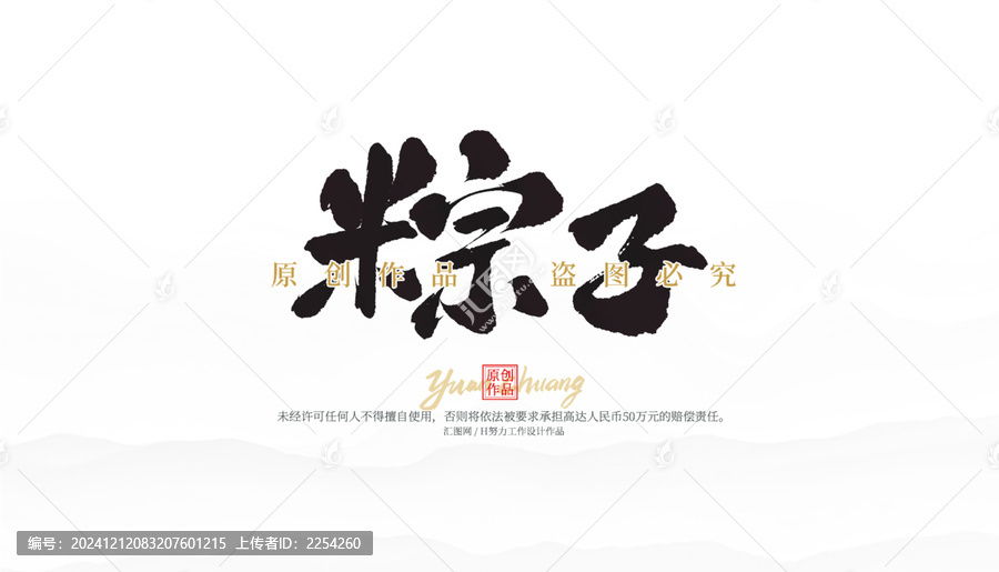 粽子