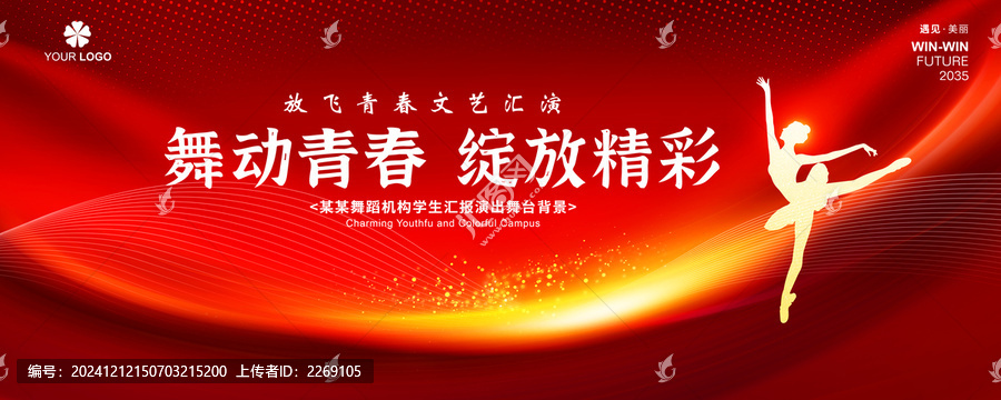 舞蹈