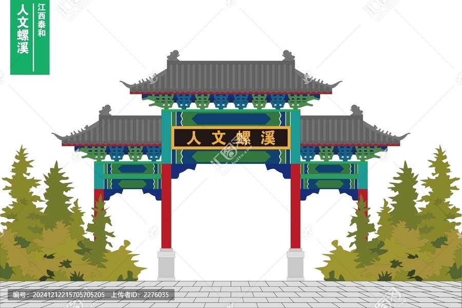 人文螺溪