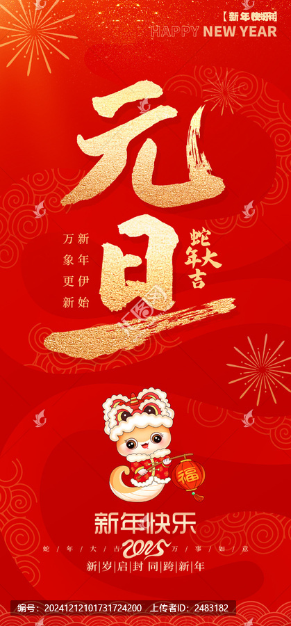 元旦
