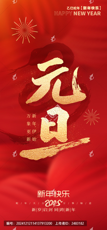 元旦