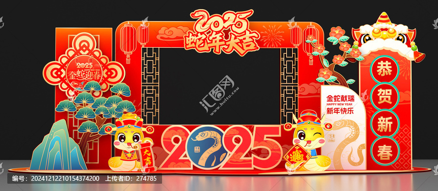 蛇年拍照框合影框