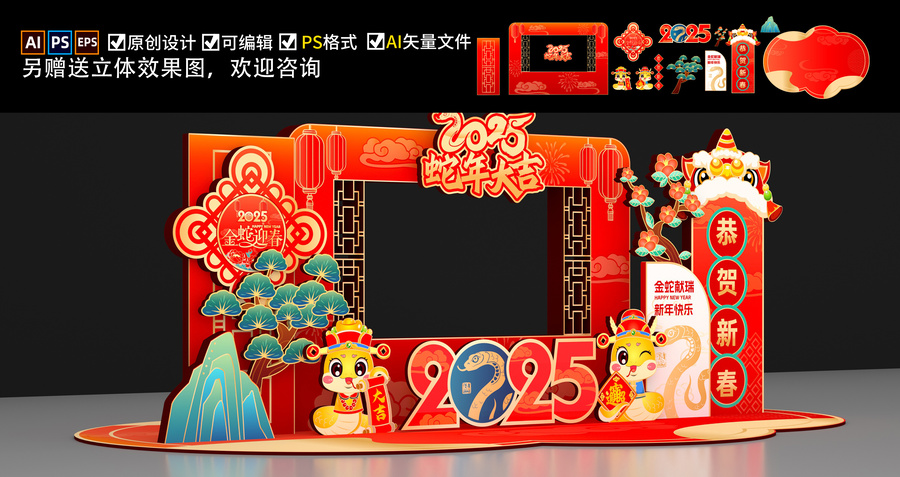 蛇年拍照框合影框