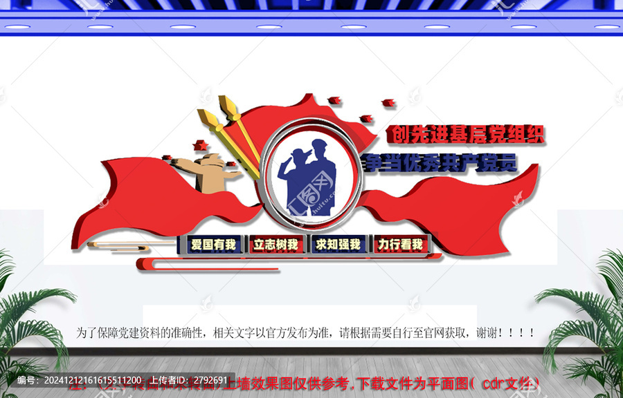 基層黨組織文化墻