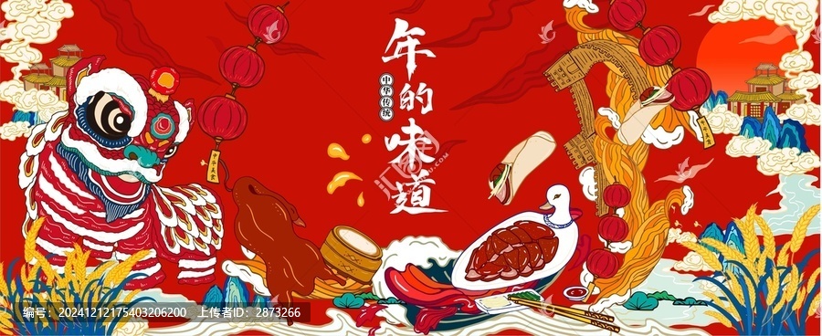 新年國潮插畫