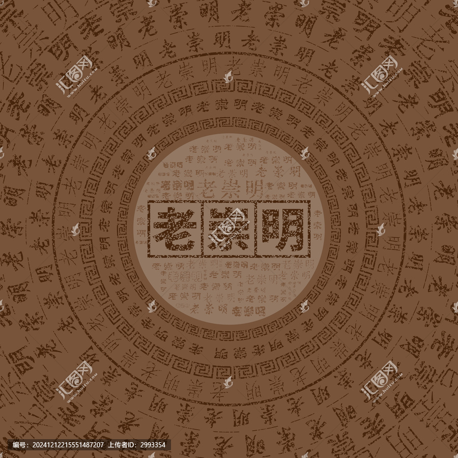 崇明
