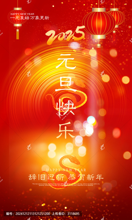 2025元旦