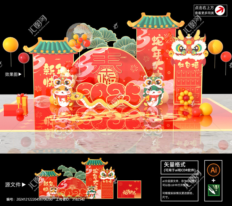 蛇年立體造型