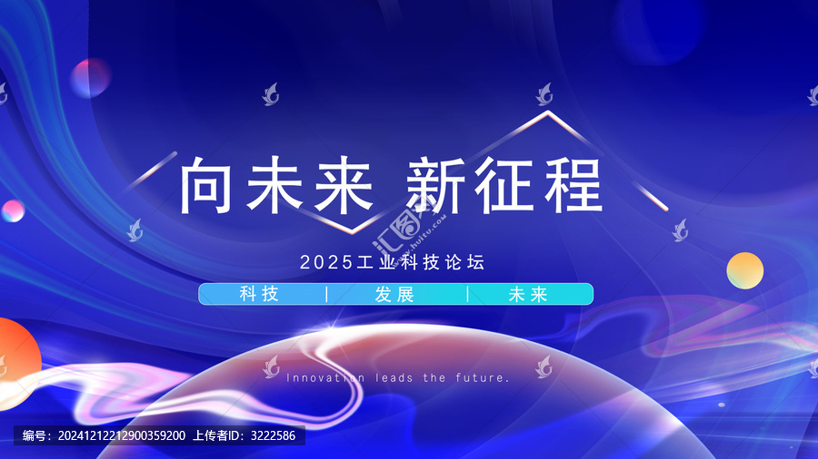 科技感會(huì)議背景