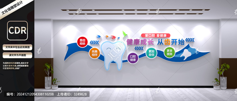 牙醫(yī)文化墻