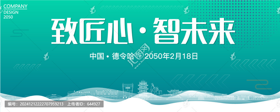 德令哈智能大會(huì)