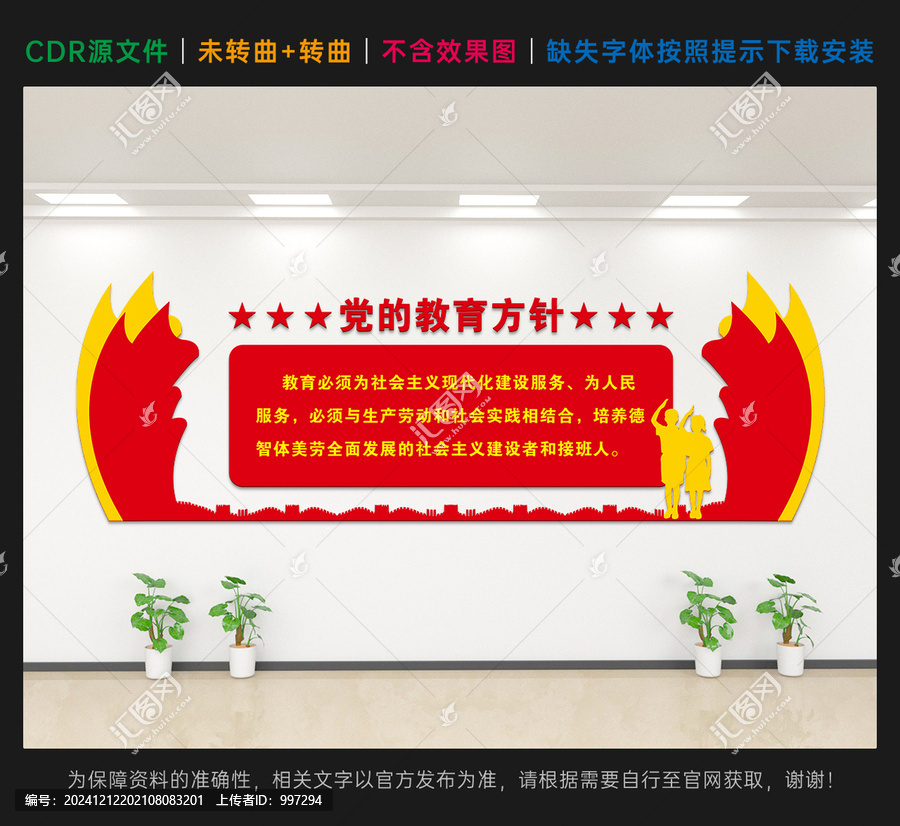 黨的教育方針