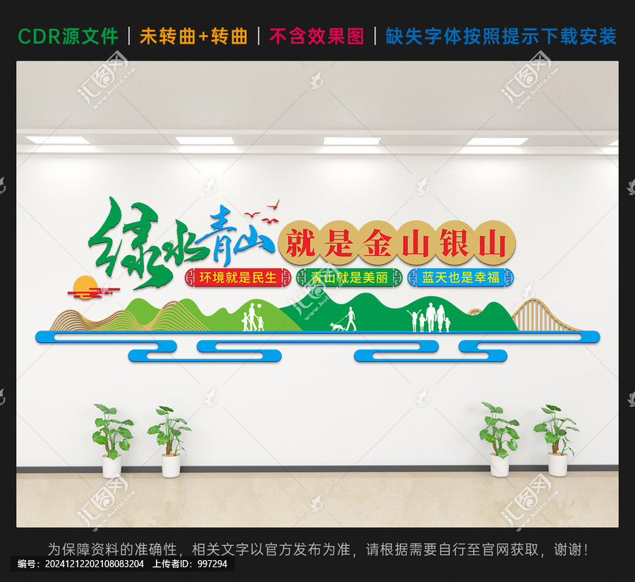 綠水青山文化墻