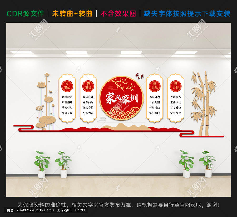 家風(fēng)家訓(xùn)文化墻