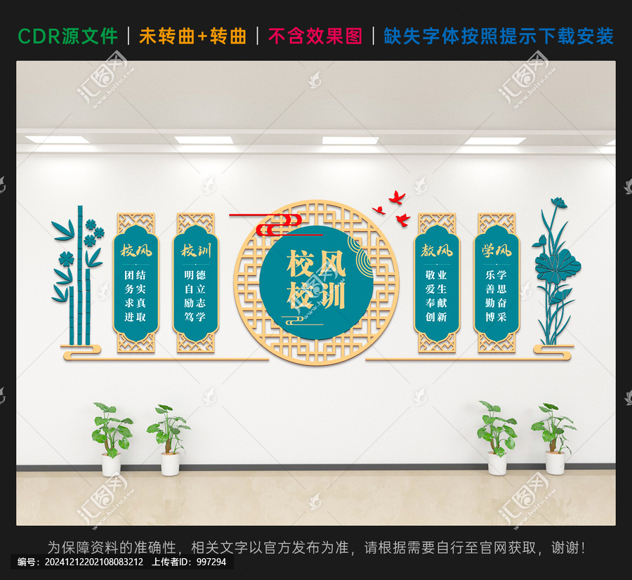 校風(fēng)校訓(xùn)文化墻
