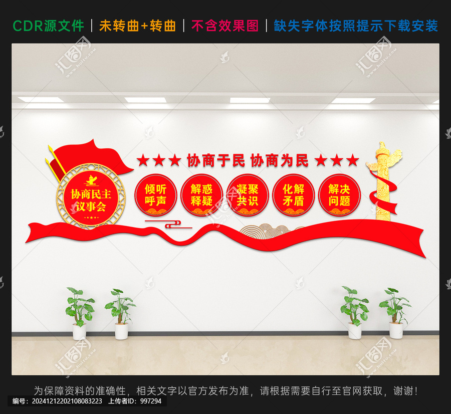協(xié)商民主議事會