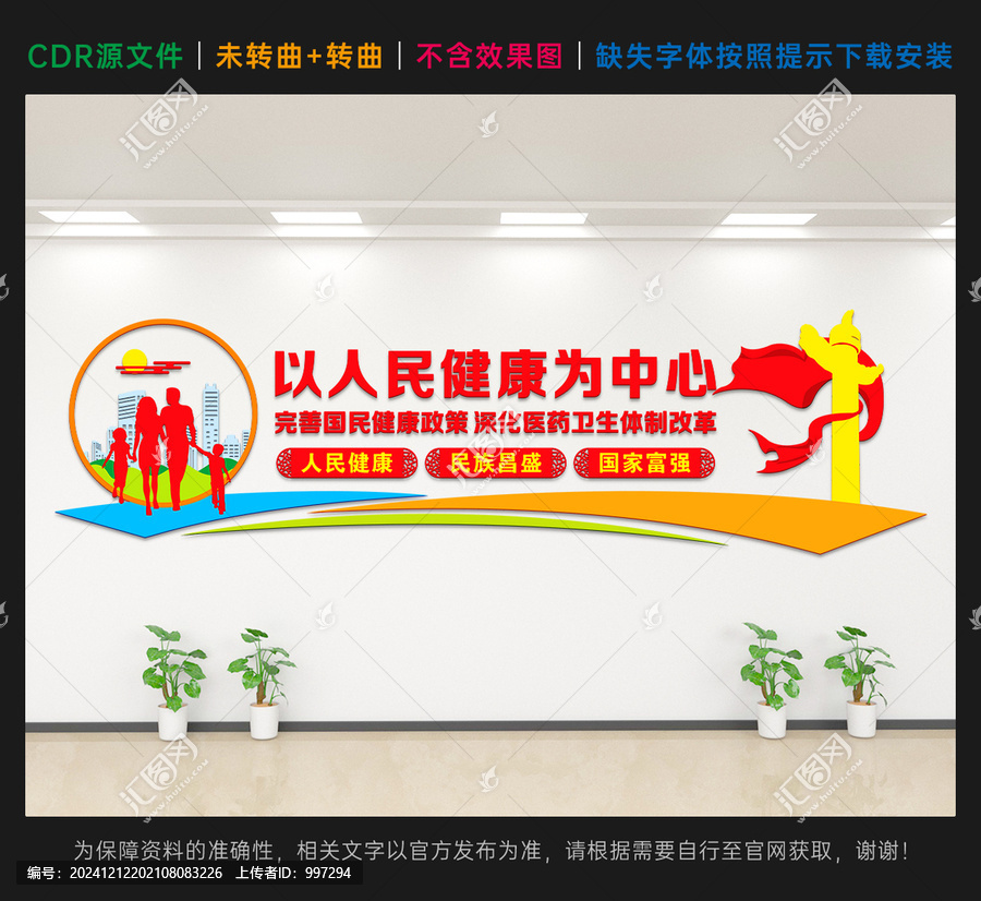 大健康文化墻