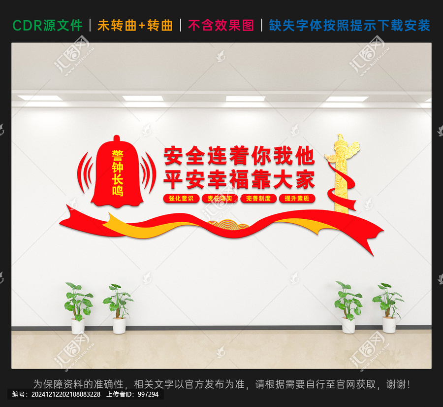 安全文化墻