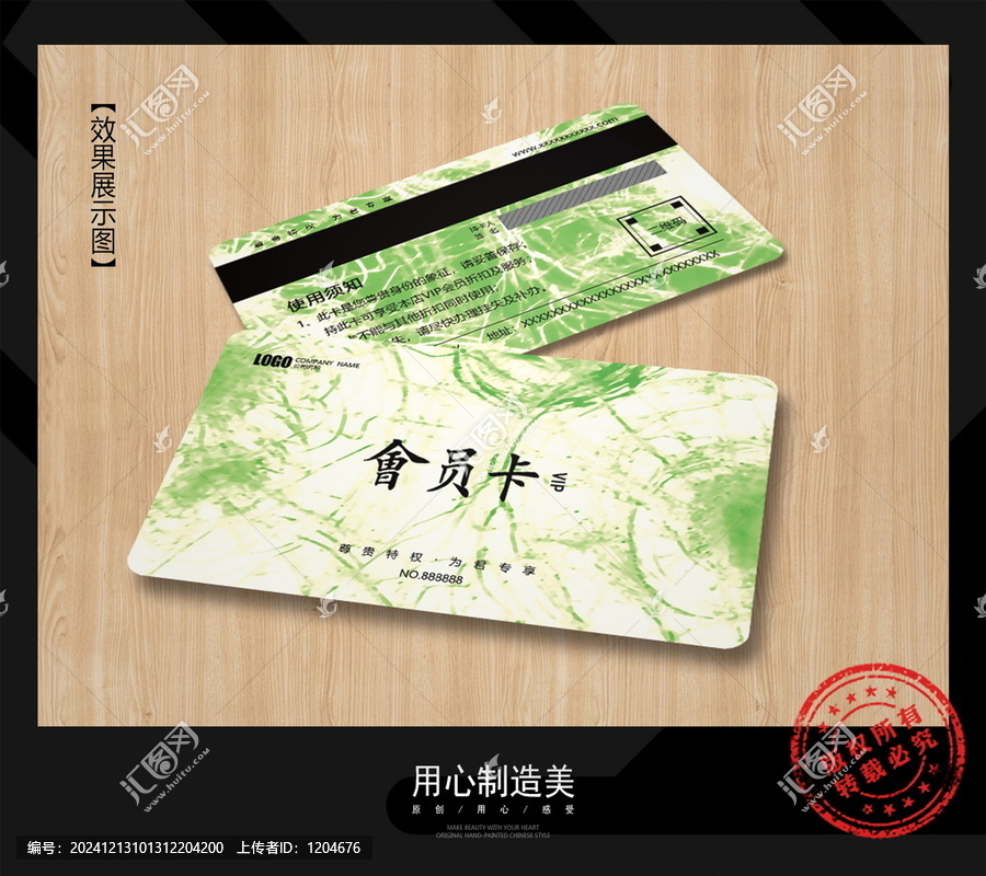 蛇年會員卡