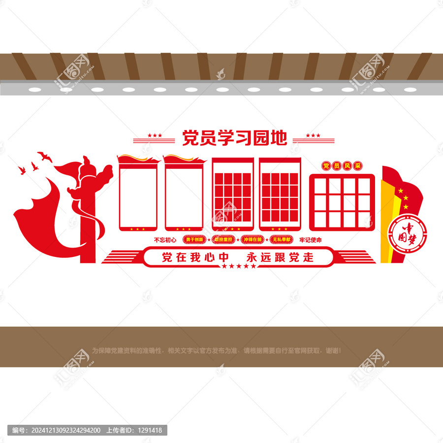 黨員學(xué)習(xí)園地