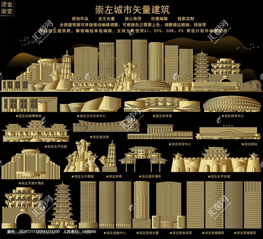 崇左
