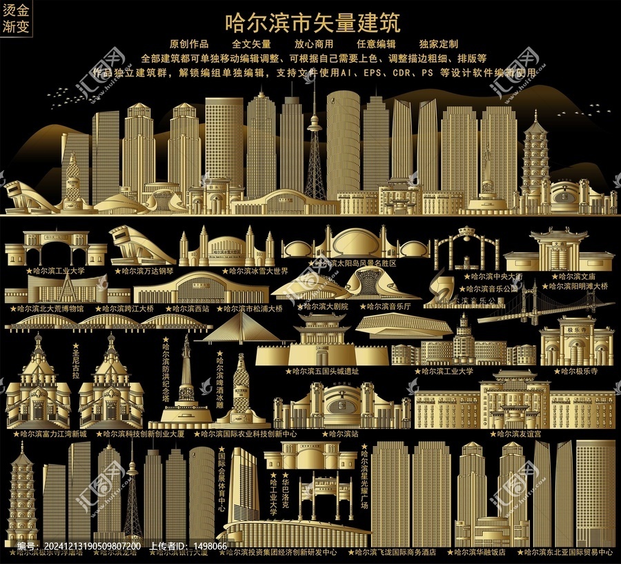 哈爾濱