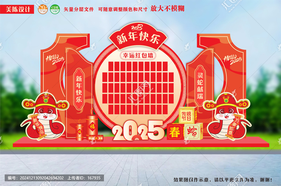 蛇年新年美陳紅包墻