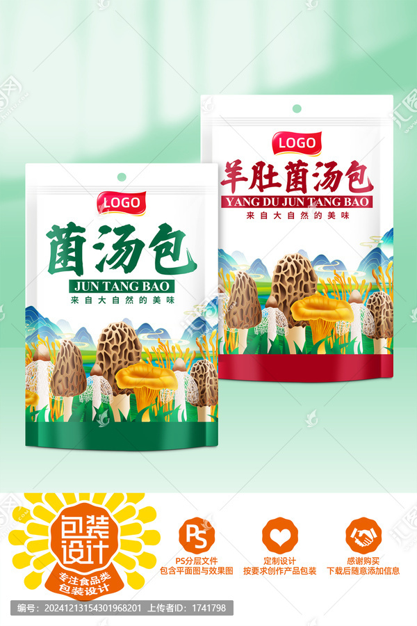 菌湯包