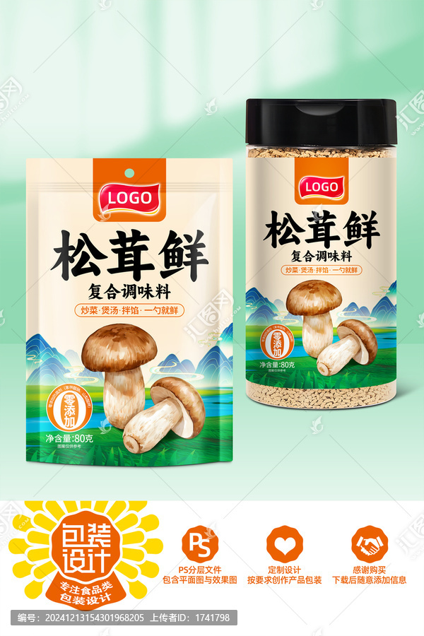 松茸鮮