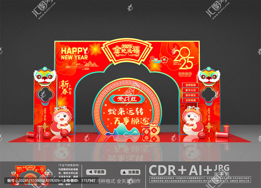 新年開門紅