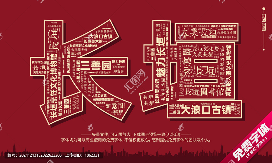 長垣打卡地創(chuàng)意文字字體組合設(shè)計(jì)