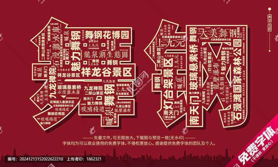 舞鋼打卡地創(chuàng)意文字字體組合設(shè)計(jì)