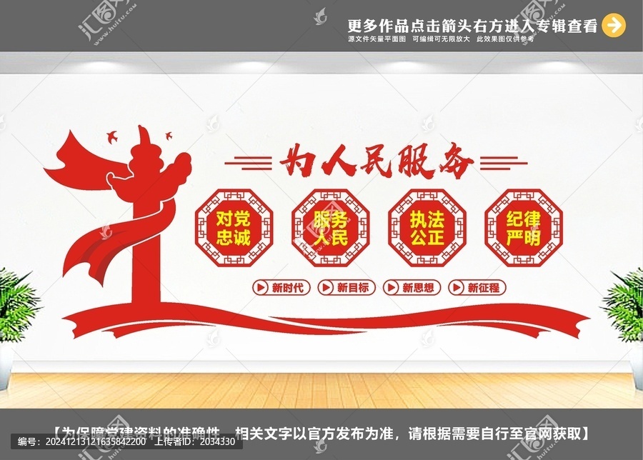 派出所文化墻