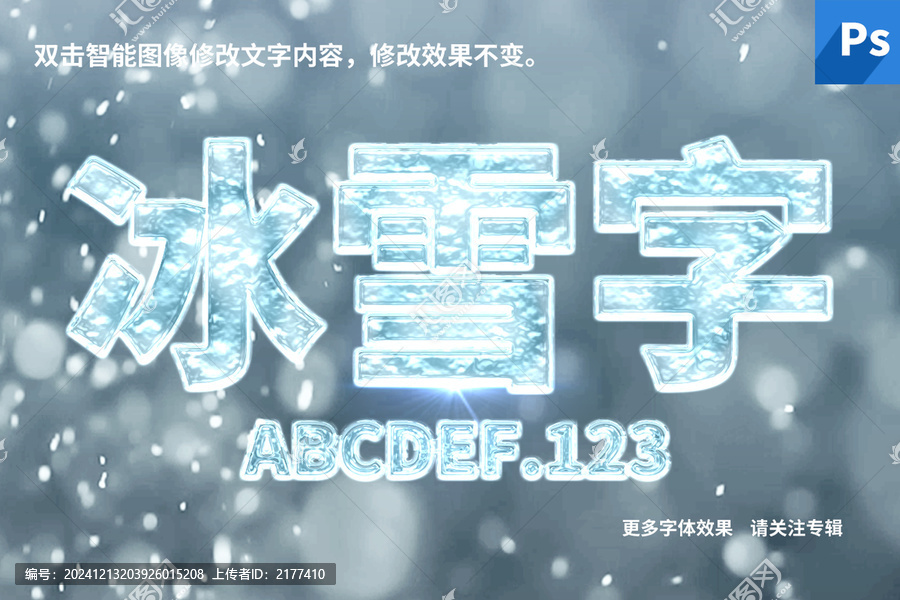 冰雪字樣機