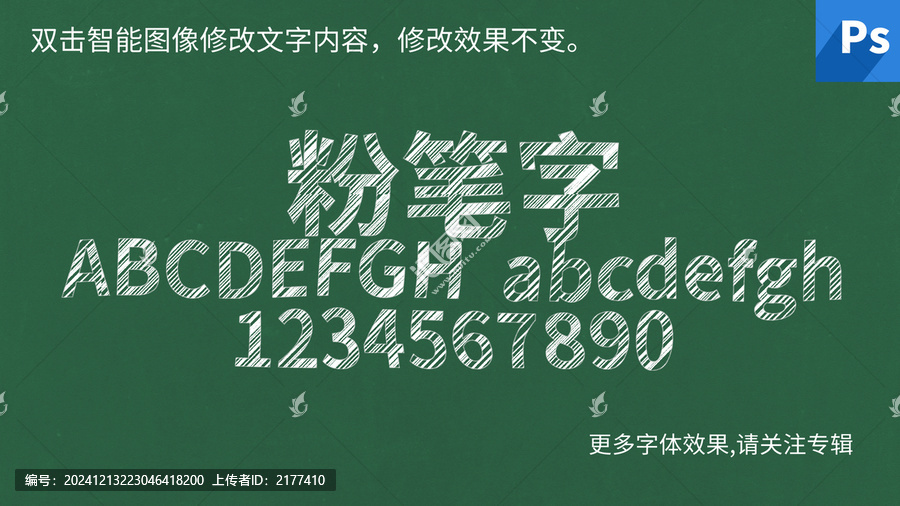 粉筆字