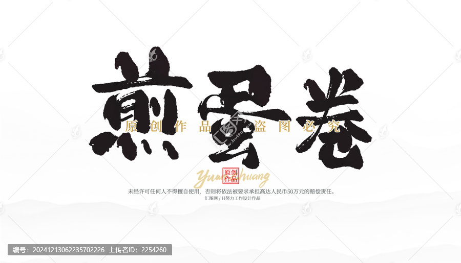 煎蛋卷
