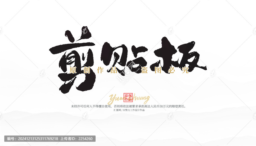 剪貼板