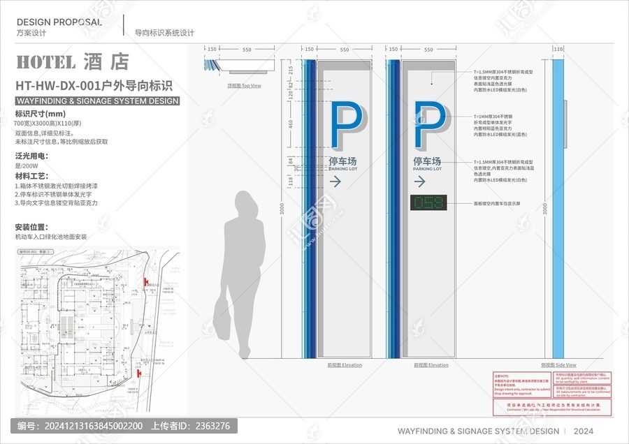 停車場導視