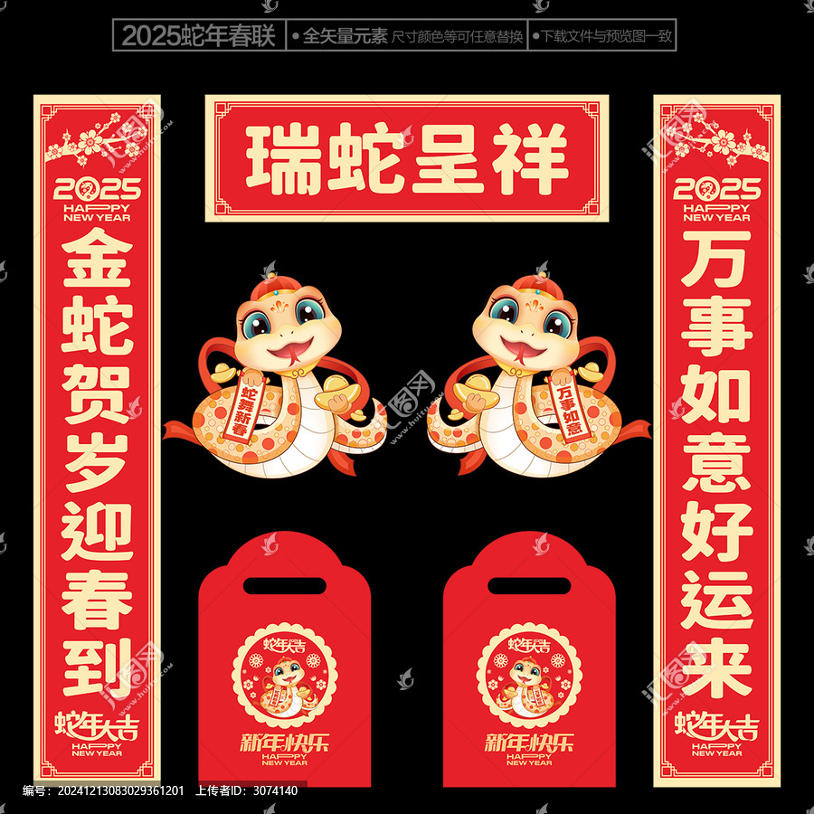2025年對聯(lián)春聯(lián)