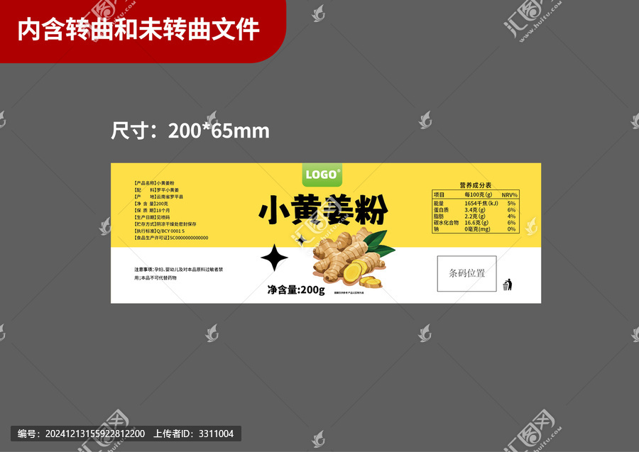 姜粉塑料瓶包裝標簽平面圖