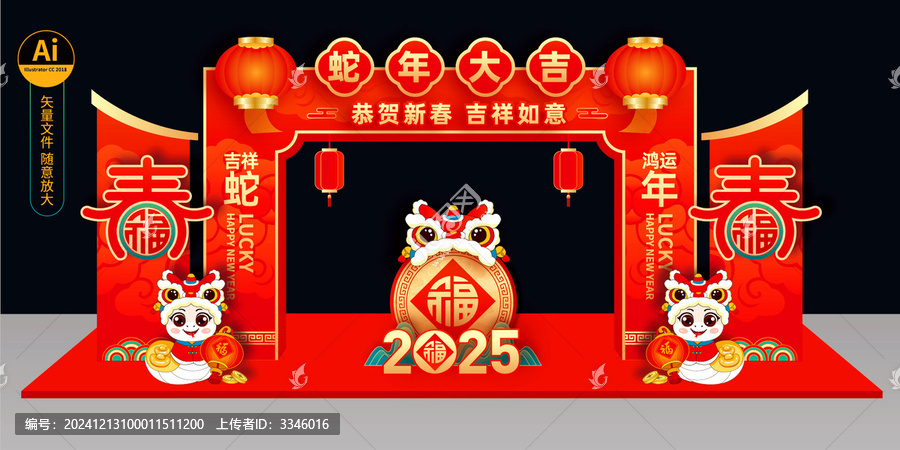蛇年拱門