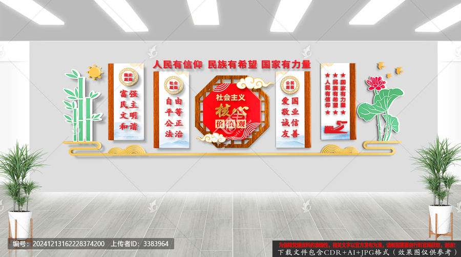 社會主義核心價(jià)值觀
