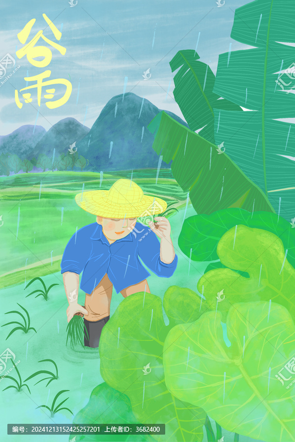 節(jié)氣谷雨