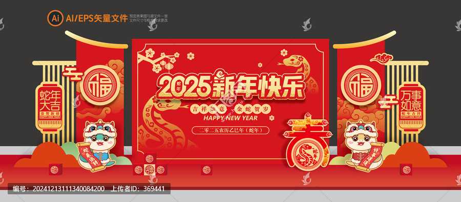 蛇年年會(huì)背景美陳布置