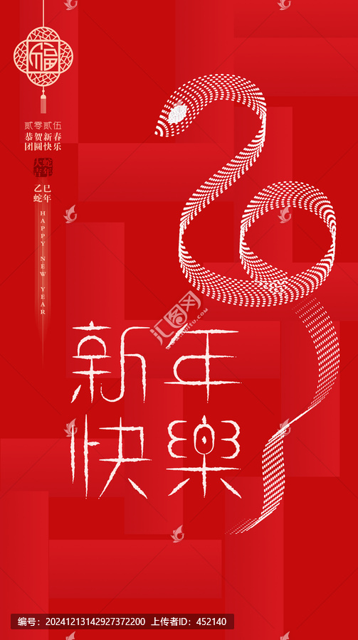 龍年新年快樂