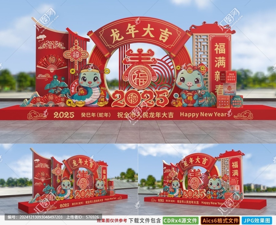蛇年拍照框