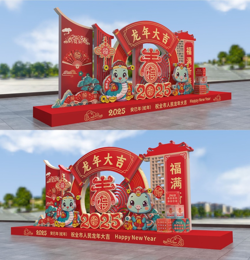 蛇年拍照框